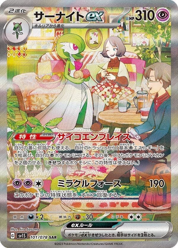 101 guardevoir ex sar super art rare sv1s scarlet ex pokemon