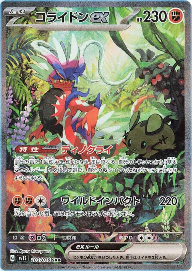 103 koraidon ex sar sv1s scarlet ex pokemon
