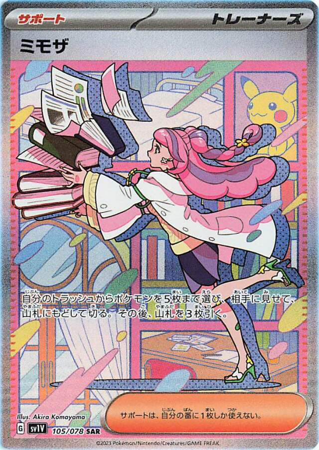 105 mimi sar special art rare sv1v violet ex
