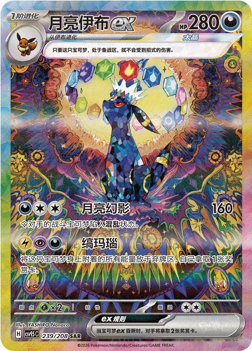 umbreon nachtara ex 239 208 sar csv9.5c terastal festival special art rare pokemon karte china
